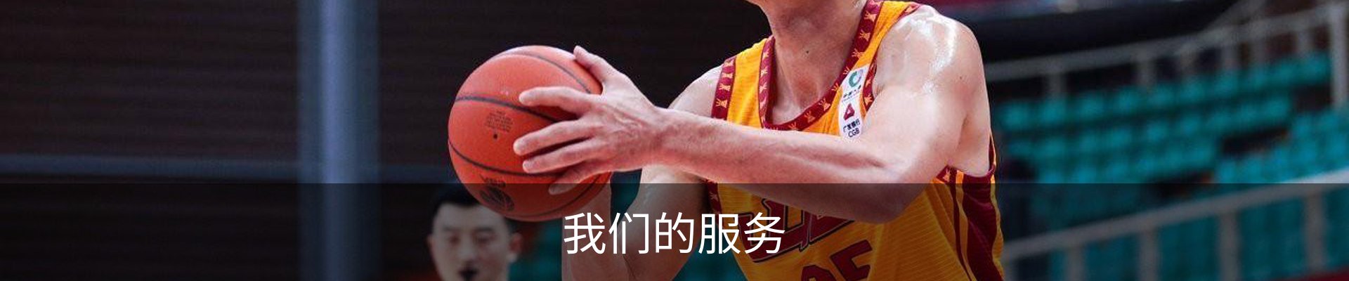我们的服务